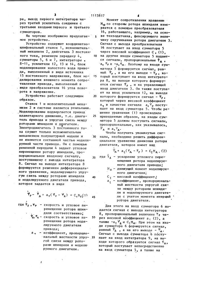 Устройство для моделирования статических и динамических характеристик привода координатно-шлифовального станка (патент 1113817)