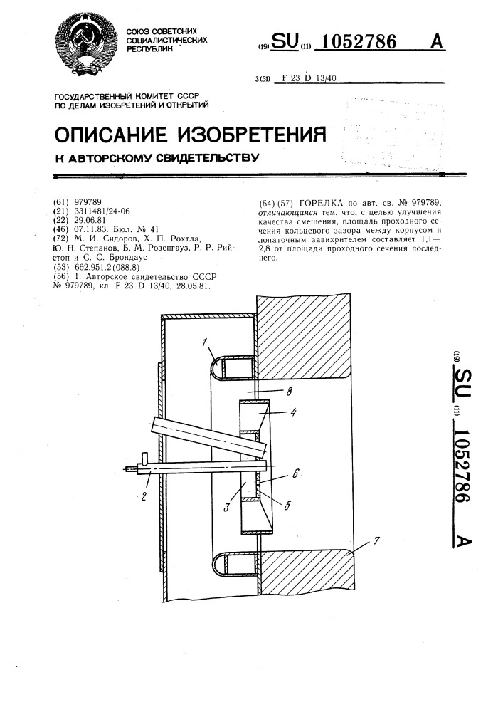 Горелка (патент 1052786)