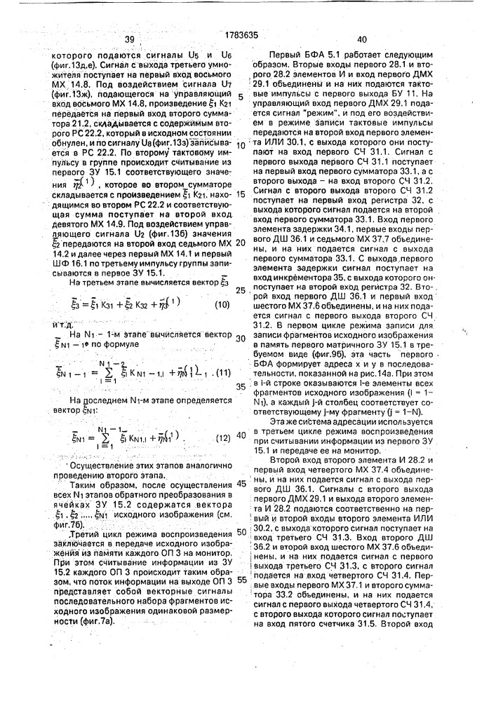 Система записи и воспроизведения видеосигнала (патент 1783635)