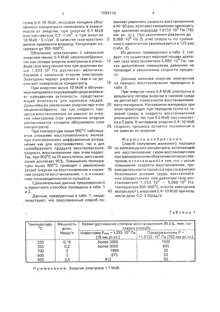 Способ получения железного порошка из железорудного концентрата (патент 1699719)