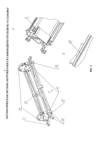 Автоматическая система загрузки ракет в самоходную пусковую установку (патент 2578917)
