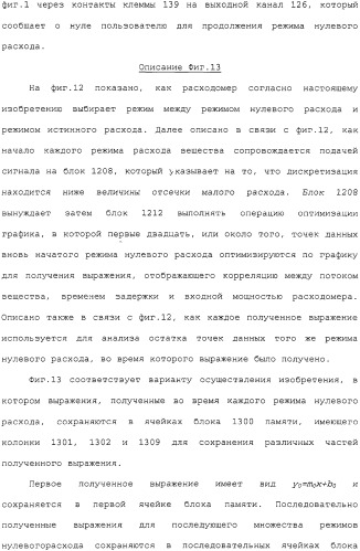 Способ и устройство для коррекции выходной информации в устройстве измерения расхода (патент 2320966)