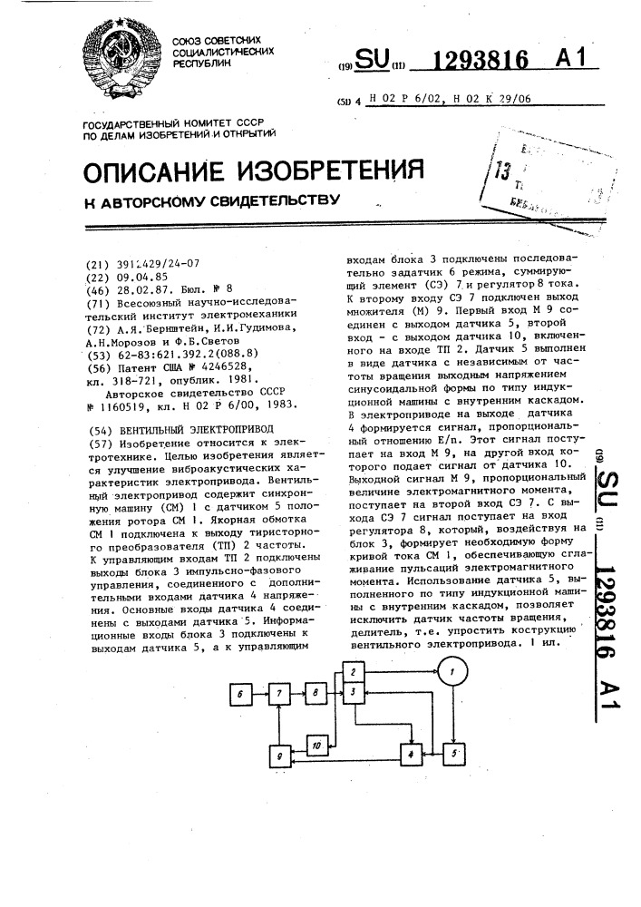 Вентильный электропривод (патент 1293816)