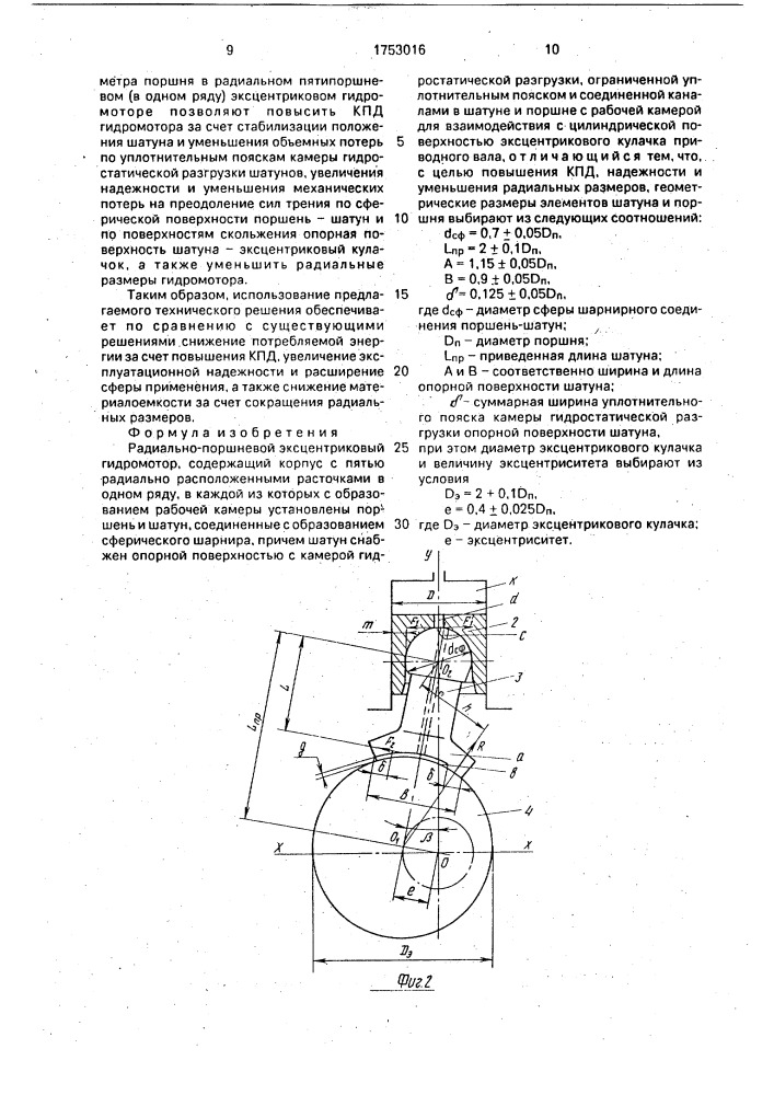 Радиально-поршневой эксцентриковый гидромотор (патент 1753016)
