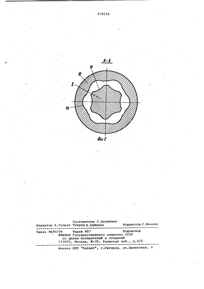 Образцовый моментомер (патент 974156)