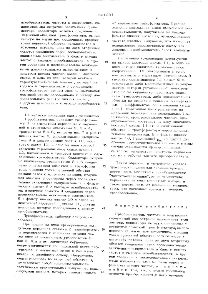 Преобразователь частоты в напряжение (патент 561291)
