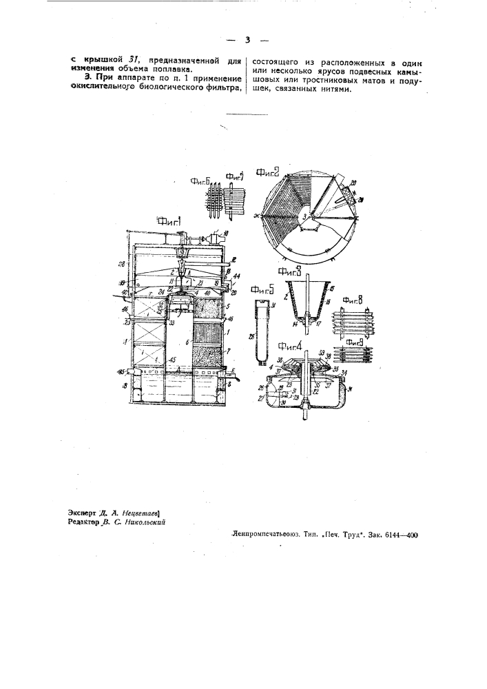 Аппарат для механической очистки загрязненных вод (патент 36994)