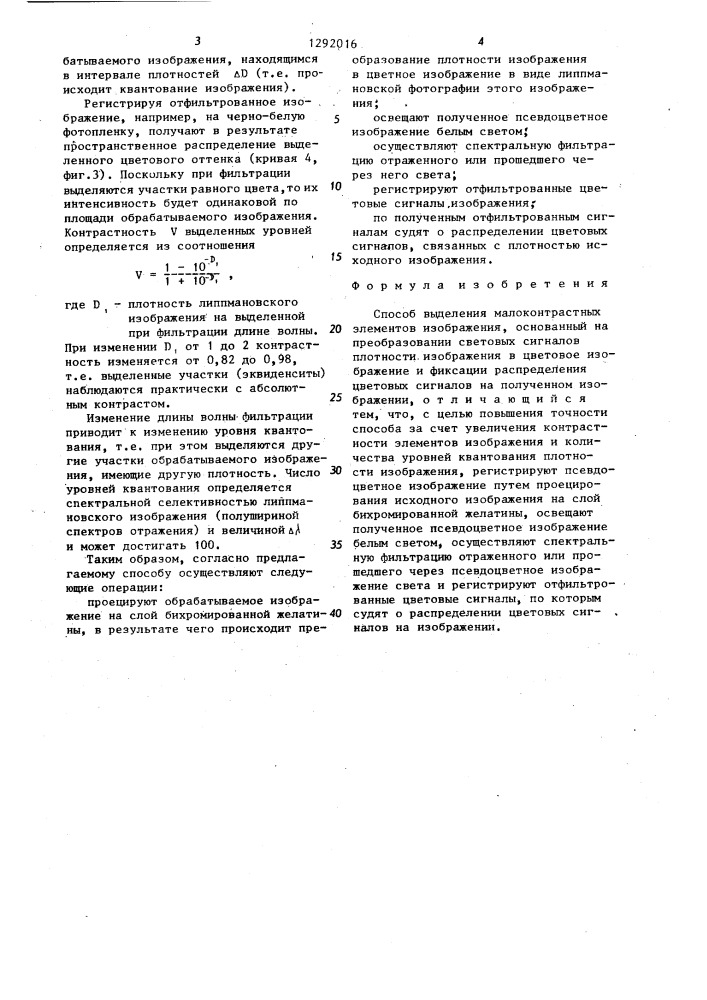 Способ выделения малоконтрастных элементов изображения (патент 1292016)