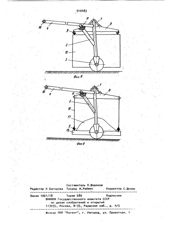 Одноосная тележка для транспортировки грузов (патент 910483)