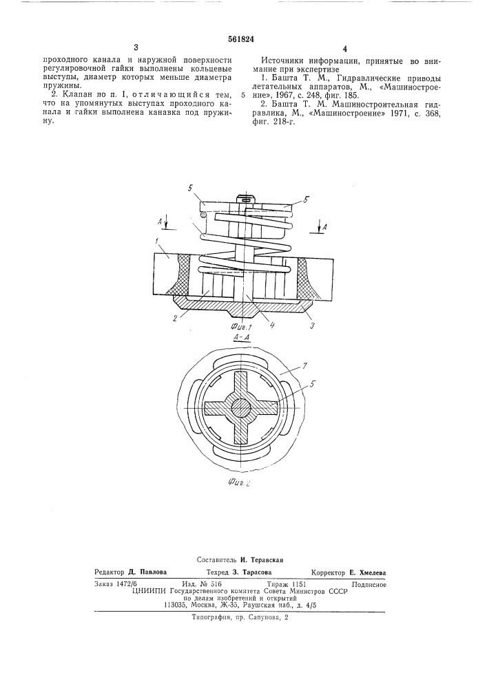 Клапан (патент 561824)