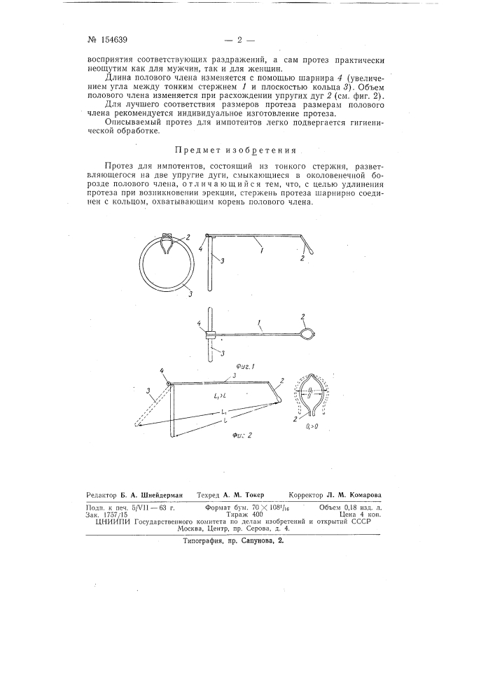 Патент ссср  154639 (патент 154639)