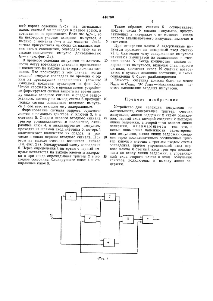 Устройство для селекции импульсов по длительности (патент 440780)