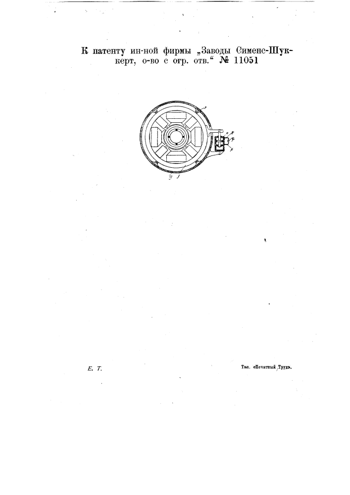 Устройство для регулирования передвижения магнитной системы относительно щеток в реверсивных электродвигателях (патент 11051)