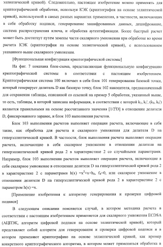 Способ криптографического расчета, криптографическая система и компьютерная программа (патент 2414079)