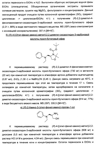 Новые 2-аминооксазолины в качестве лигандов taar1 (патент 2460725)