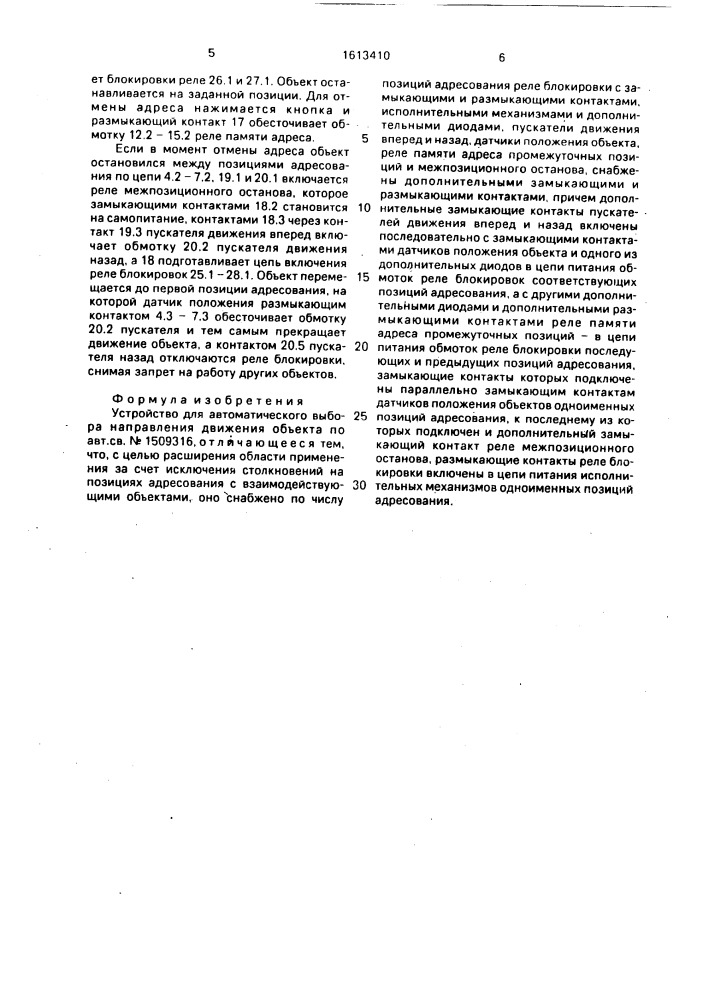 Устройство для автоматического выбора направления движения объекта (патент 1613410)