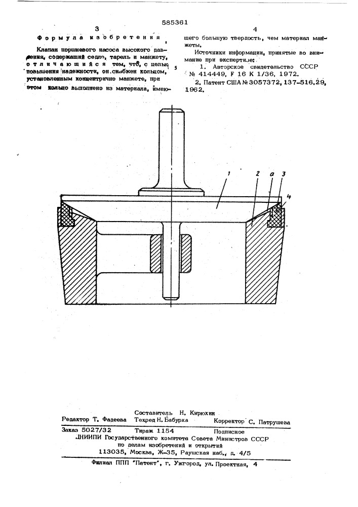 Клапан поршневого насоса высокого давления (патент 585361)