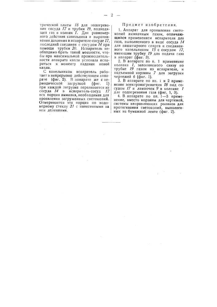 Аппарат для проявления светокопий аммиачным газом (патент 55679)
