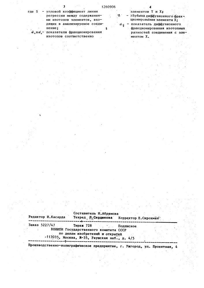 Способ определения глубины диффузионного фракционирования изотопов элементов природных соединений (патент 1260906)