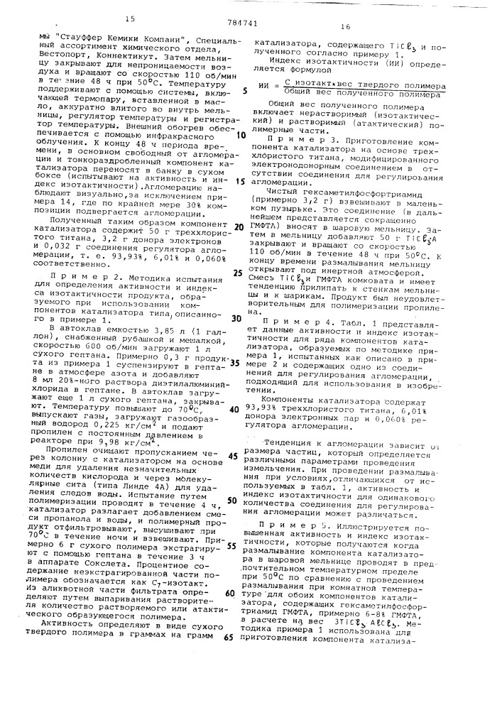 Каталитическая композиция для полимеризации альфа-олефинов (патент 784741)