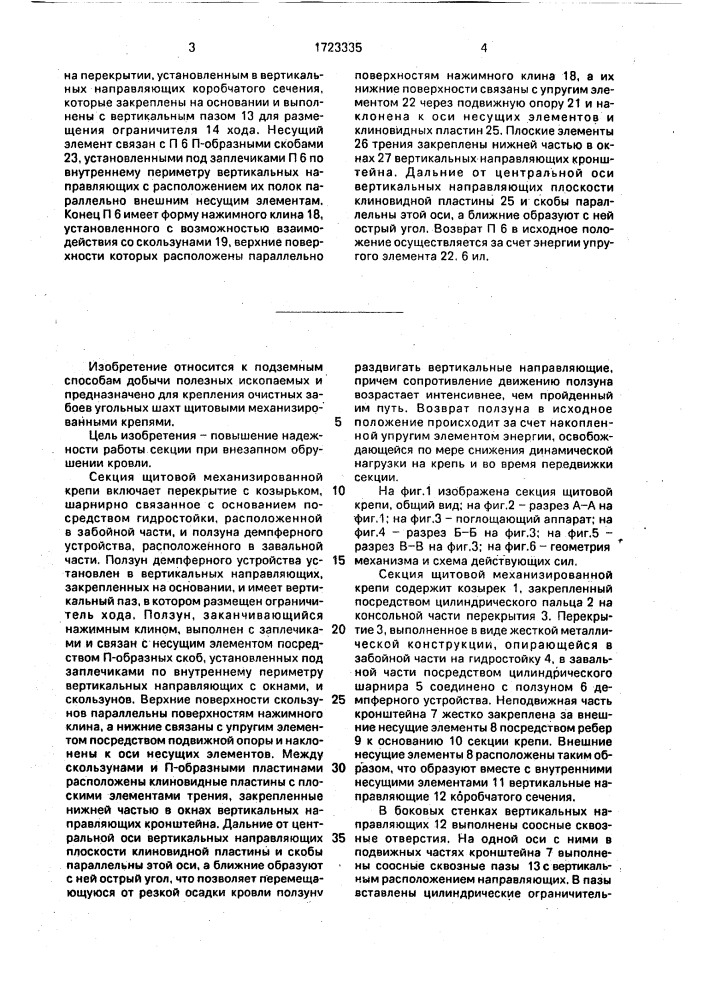 Секция щитовой механизированной крепи (патент 1723335)