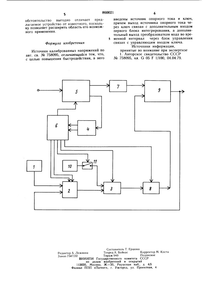 Источник калиброванных напряжений (патент 860021)