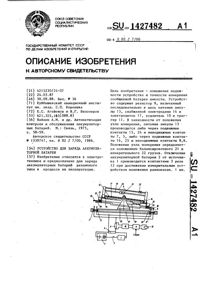 Устройство для заряда аккумуляторной батареи (патент 1427482)