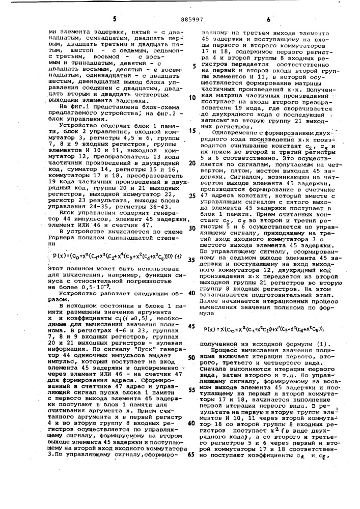 Устройство для вычисления полинома (патент 885997)