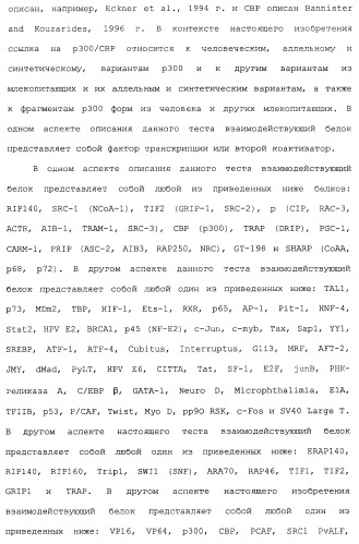 Миметики с обратной конфигурацией и относящиеся к ним способы (патент 2434017)