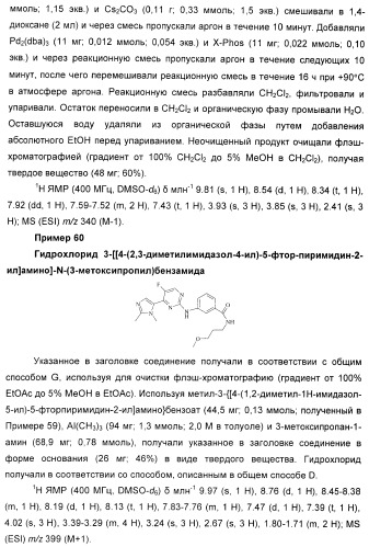 Новые пиримидиновые производные и их применение в терапии, а также применение пиримидиновых производных в изготовлении лекарственного средства для предупреждения и/или лечения болезни альцгеймера (патент 2433128)