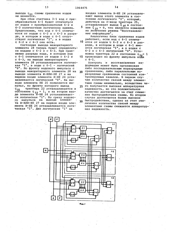 Резервированное пересчетное устройство (патент 1064475)