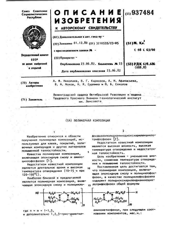 Полимерная композиция (патент 937484)