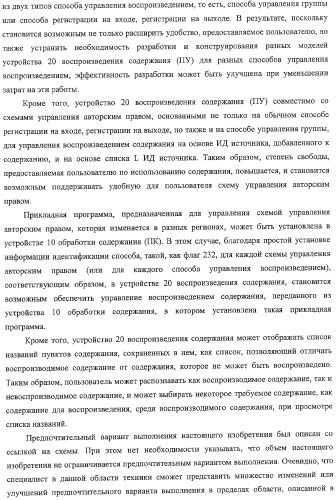 Устройство воспроизведения содержания, способы и программы управления воспроизведением содержания (патент 2310908)