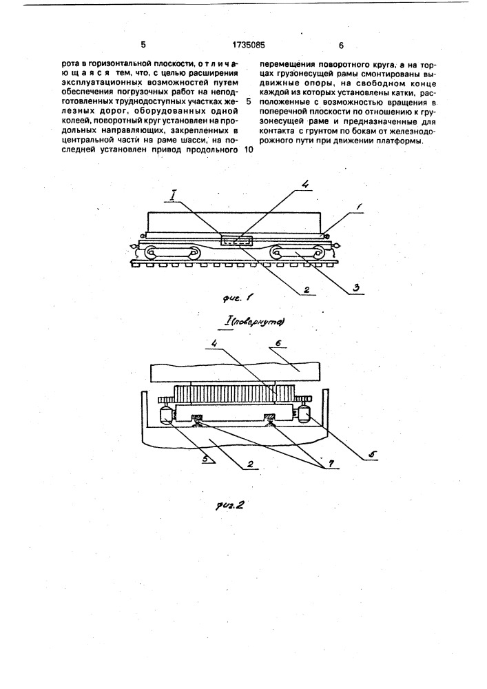 Железнодорожная платформа для перевозки длинномерных грузов (патент 1735085)