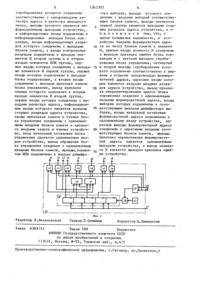 Запоминающее устройство с исправлением ошибок (патент 1363303)