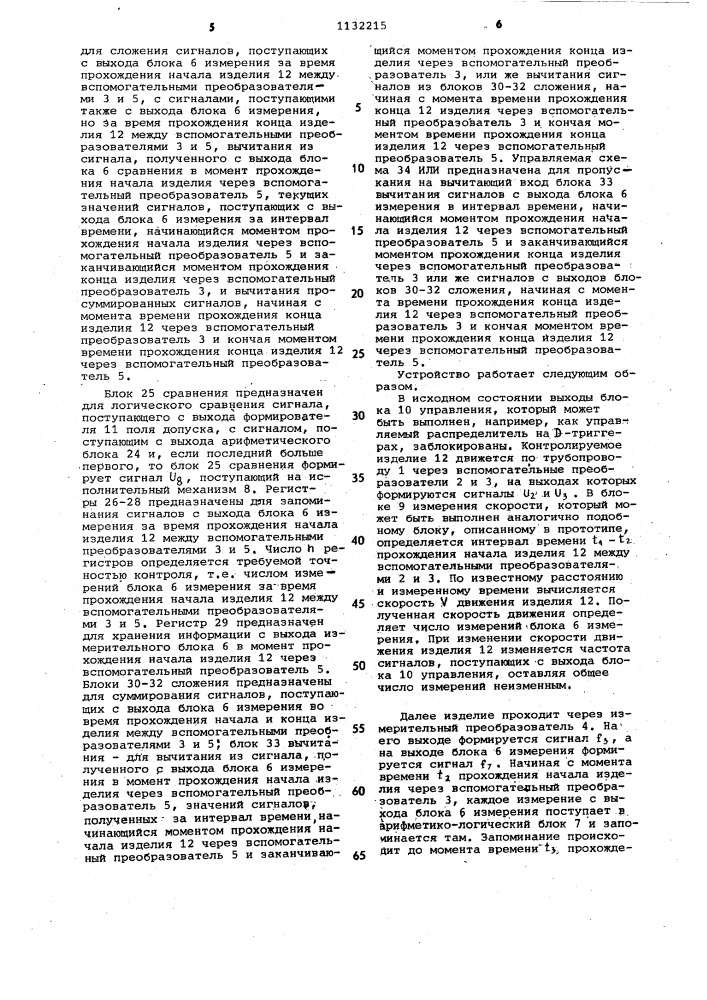 Дефектоскоп для контроля изделий в процессе их движения (патент 1132215)