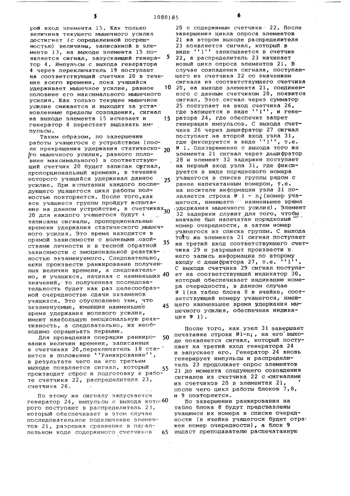 Устройство для определения очередности ответов учащихся (патент 1080185)