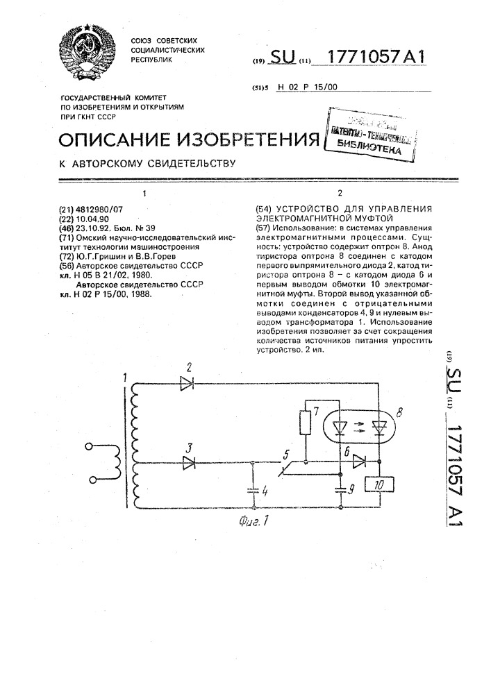 Устройство для управления электромагнитной муфтой (патент 1771057)