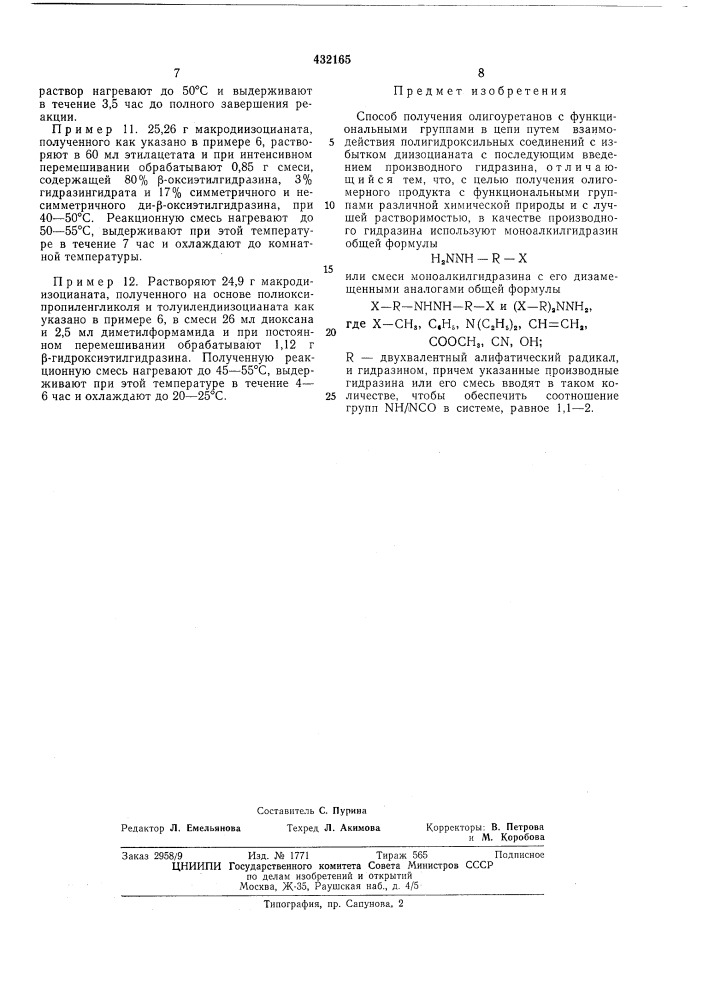 Способ получения олигоуретанов с функциональными группами в цепи (патент 432165)