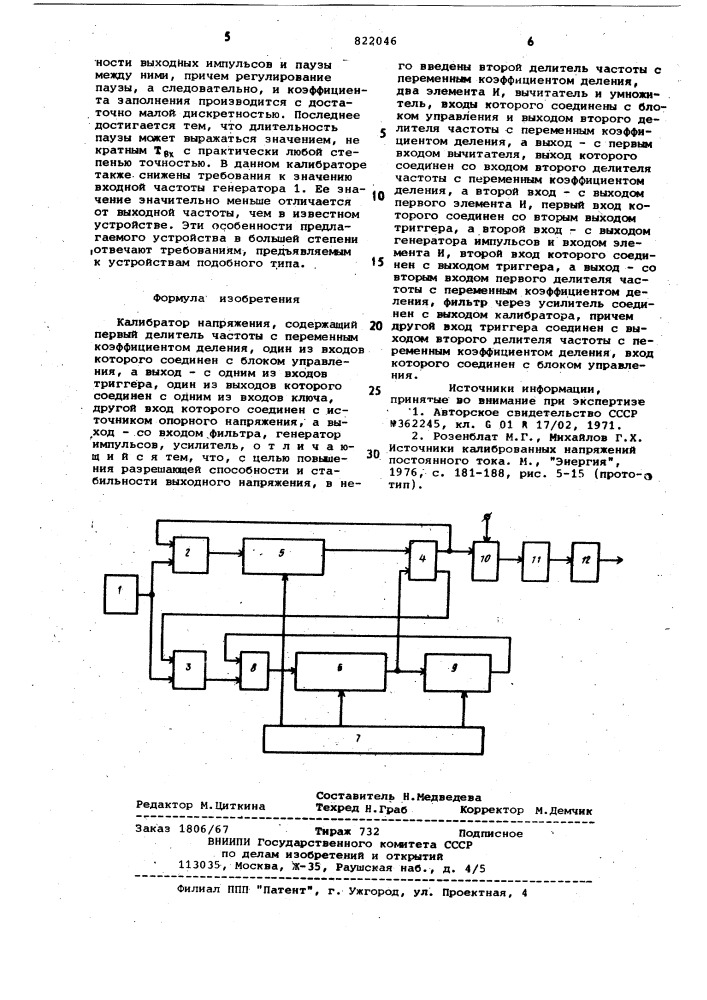 Калибратор напряжения (патент 822046)