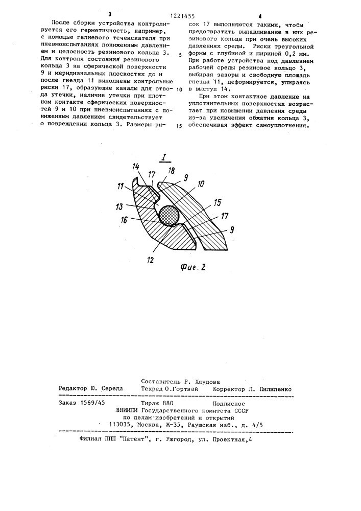Разъемное самоуплотняющееся соединение (патент 1221455)