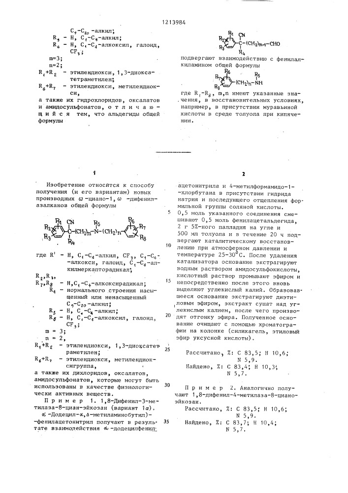 Способ получения производных @ -циано-1, @ - дифенилазаалканов (его варианты) (патент 1213984)