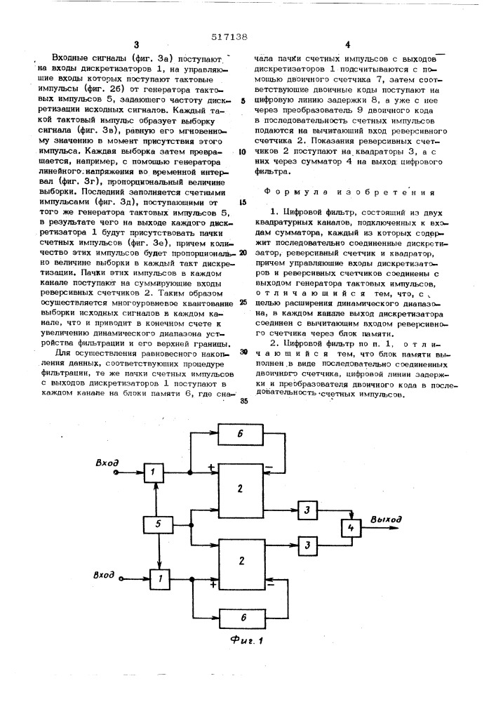 Цифровой фильтр (патент 517138)