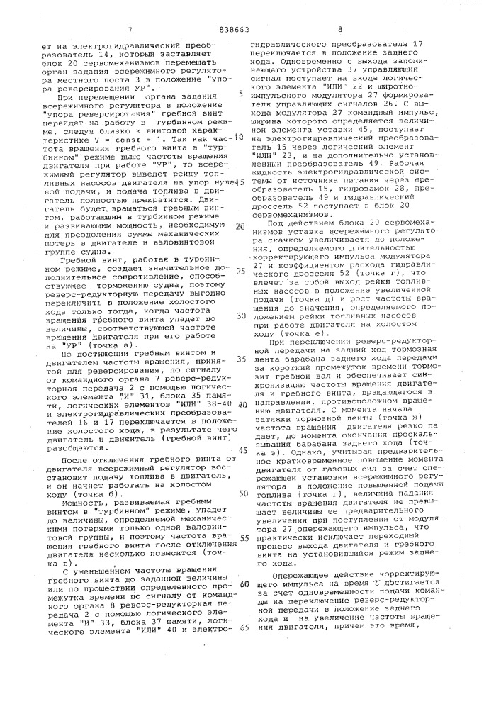 Устройство для дистанционного управлениядвигателем c pebepc- редукторной передачей (патент 838663)