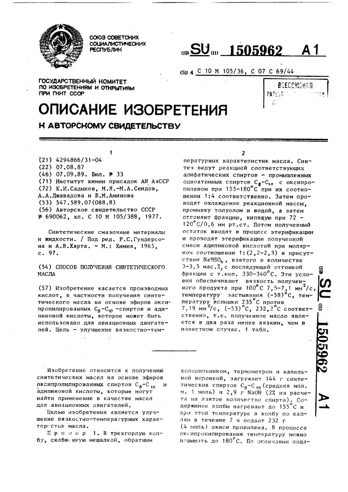 Способ получения синтетического масла (патент 1505962)