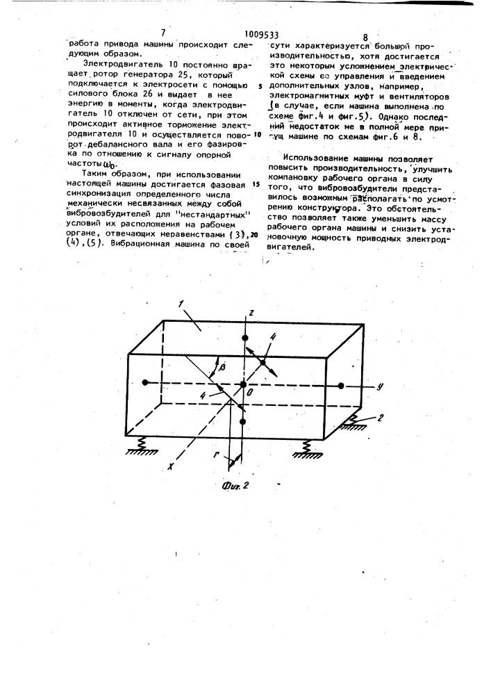 Вибрационная машина (патент 1009533)