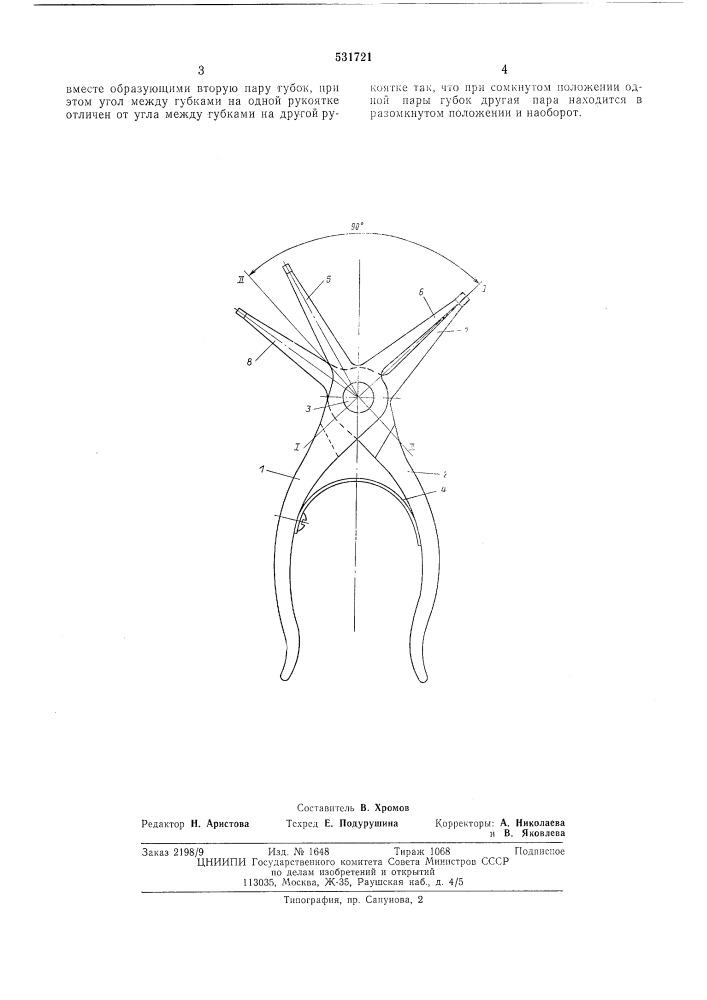 Ручной инструмент (патент 531721)