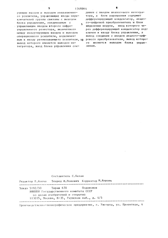 Аналоговый интегратор (патент 1348864)
