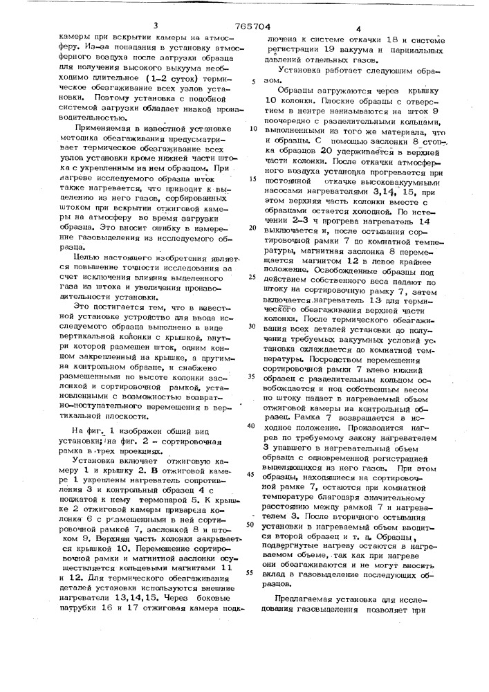 Установка для исследования кинетики газовыделения (патент 765704)
