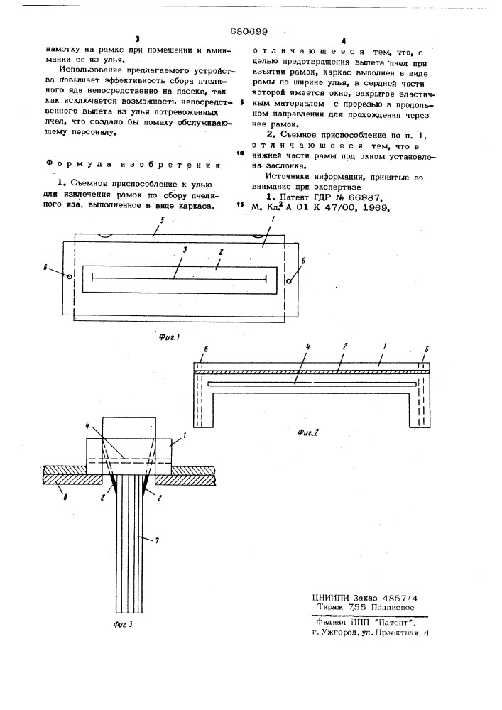 Съемное приспособление к улью для извлечения рамок по сбору пчелиного яда (патент 680699)